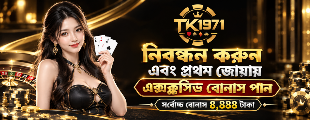 banner TK1971 sign up to receivean exclusive bonus