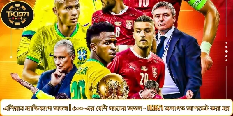 এশিয়ান হ্যান্ডিক্যাপ অডস | ৫০০-এর বেশি ম্যাচের অডস - TK1971 ক্রমাগত আপডেট করা হয়