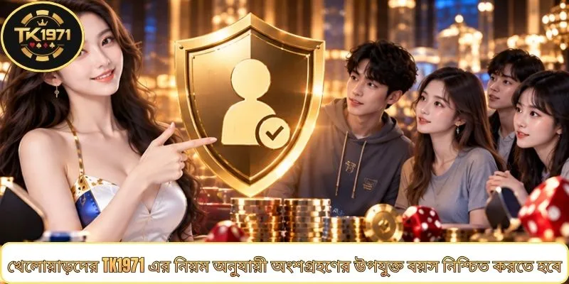 খেলোয়াড়দের TK1971 এর নিয়ম অনুযায়ী অংশগ্রহণের উপযুক্ত বয়স নিশ্চিত করতে হবে