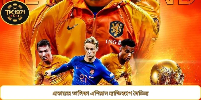 প্রকারের তালিকা এশিয়ান হ্যান্ডিক্যাপ বৈচিত্র্য