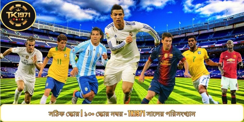 সঠিক স্কোর | ১০+ স্কোর নম্বর - TK1971 সালের পরিসংখ্যান