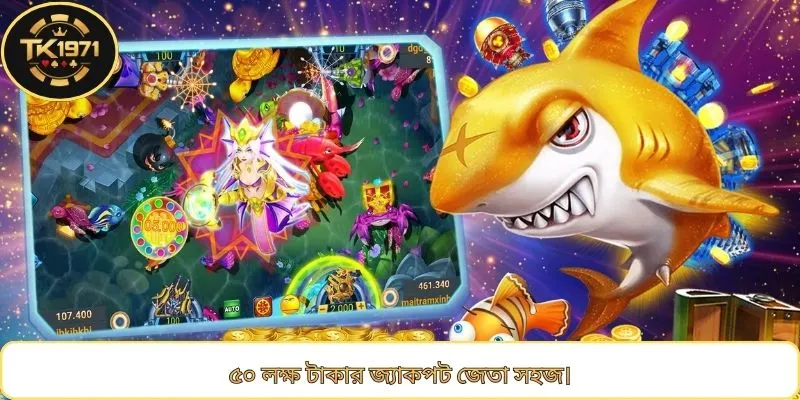 ৫০ লক্ষ টাকার জ্যাকপট জেতা সহজ।